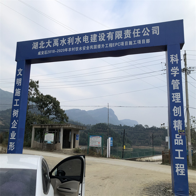 Entrance to a rural drinking-water safety project in Xian'an, Hubei